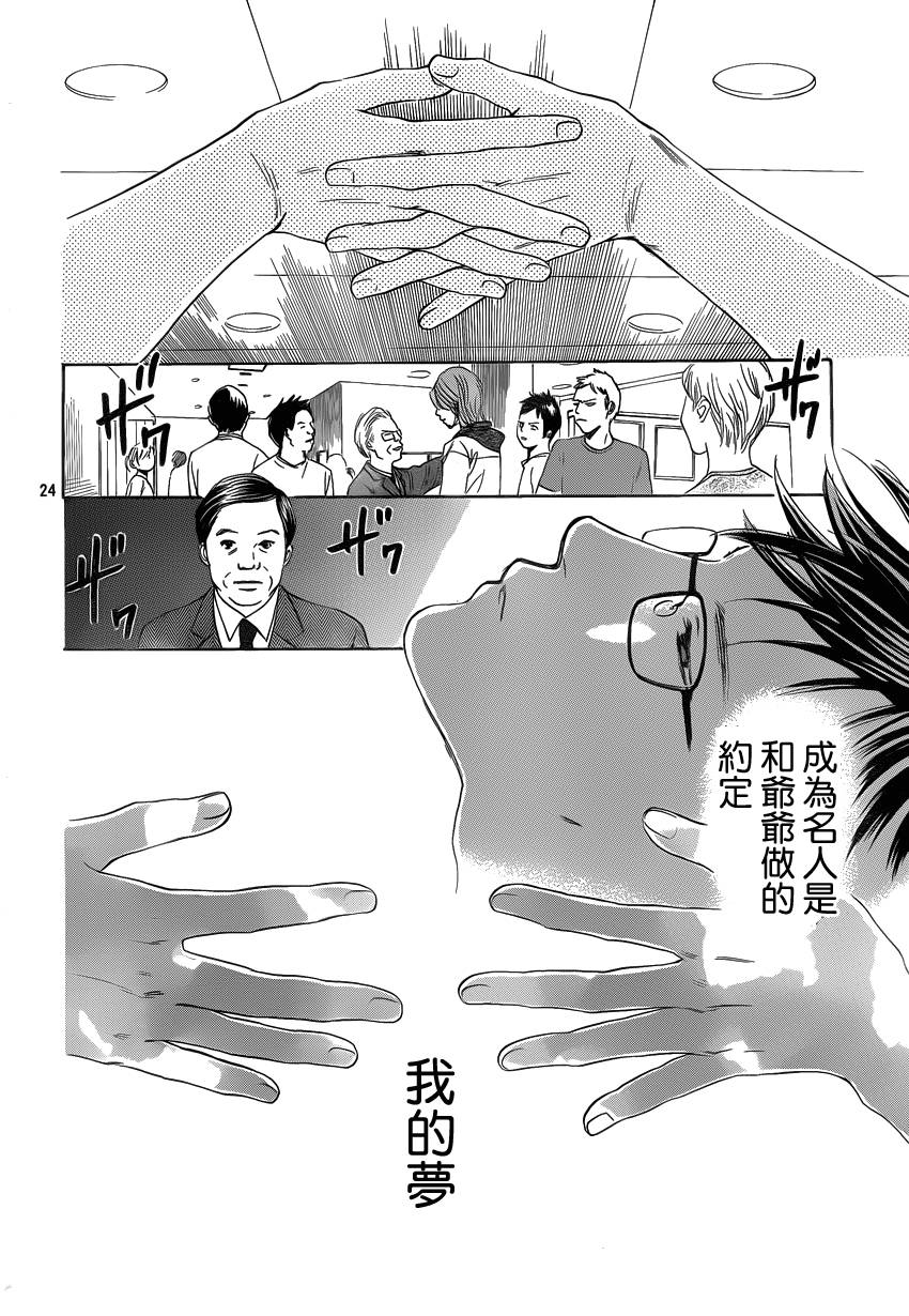 花牌情缘 第107话 第24页