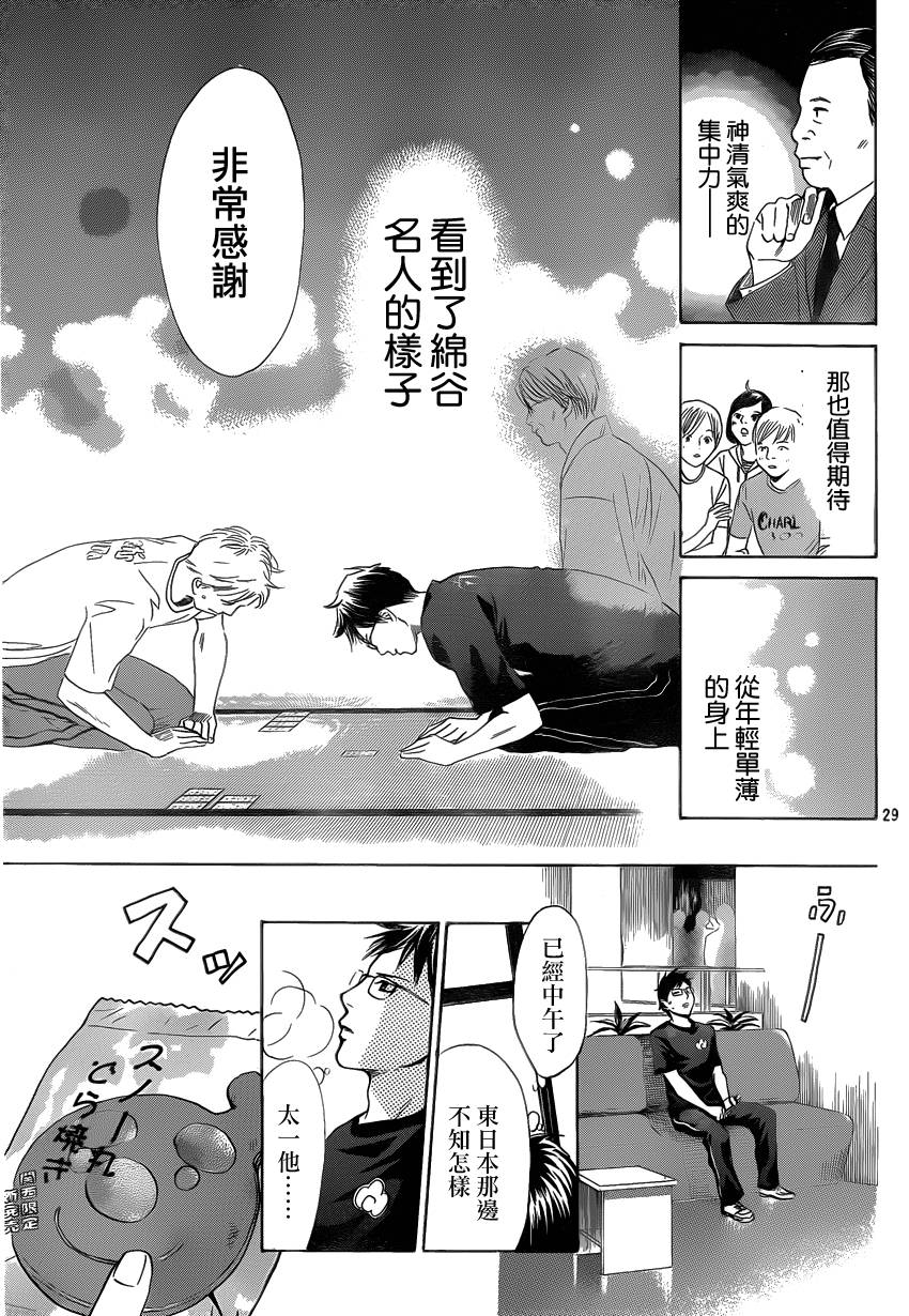 花牌情缘 第107话 第29页