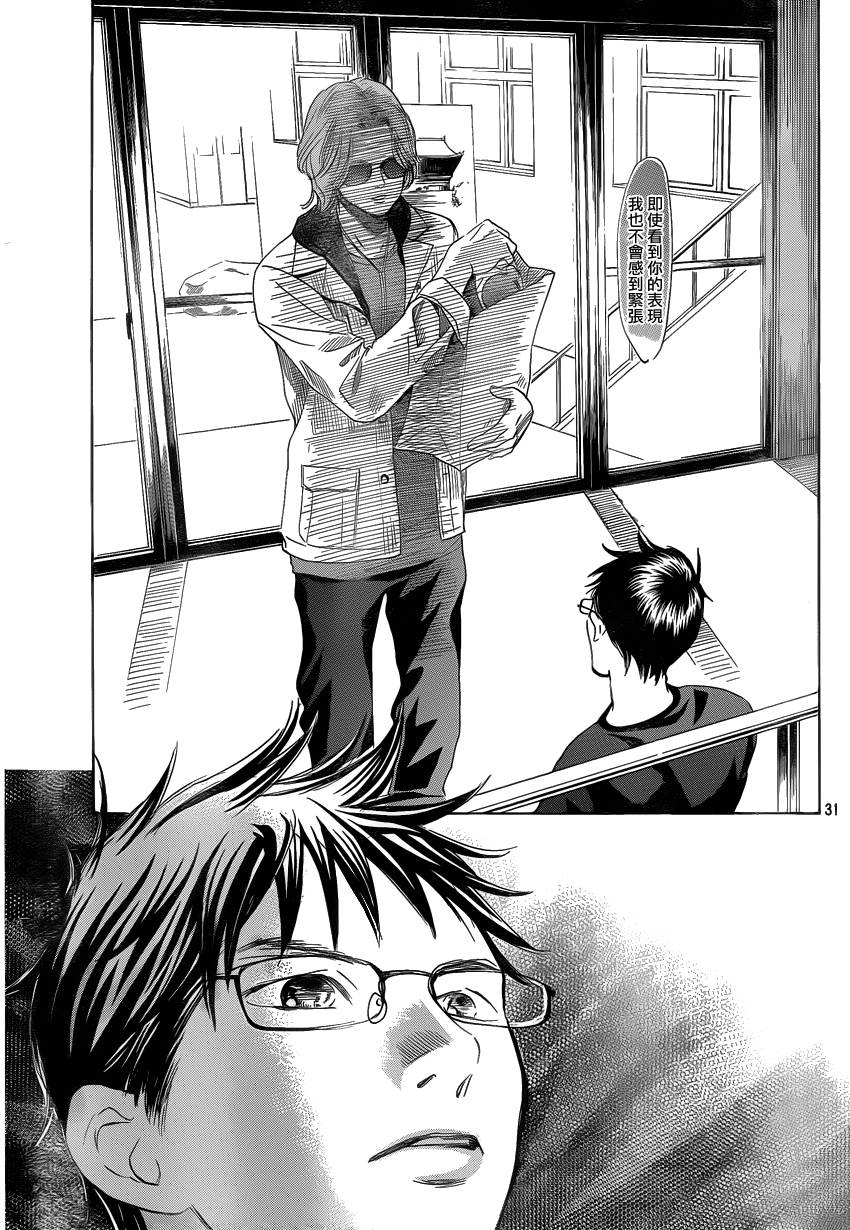花牌情缘 第107话 第31页