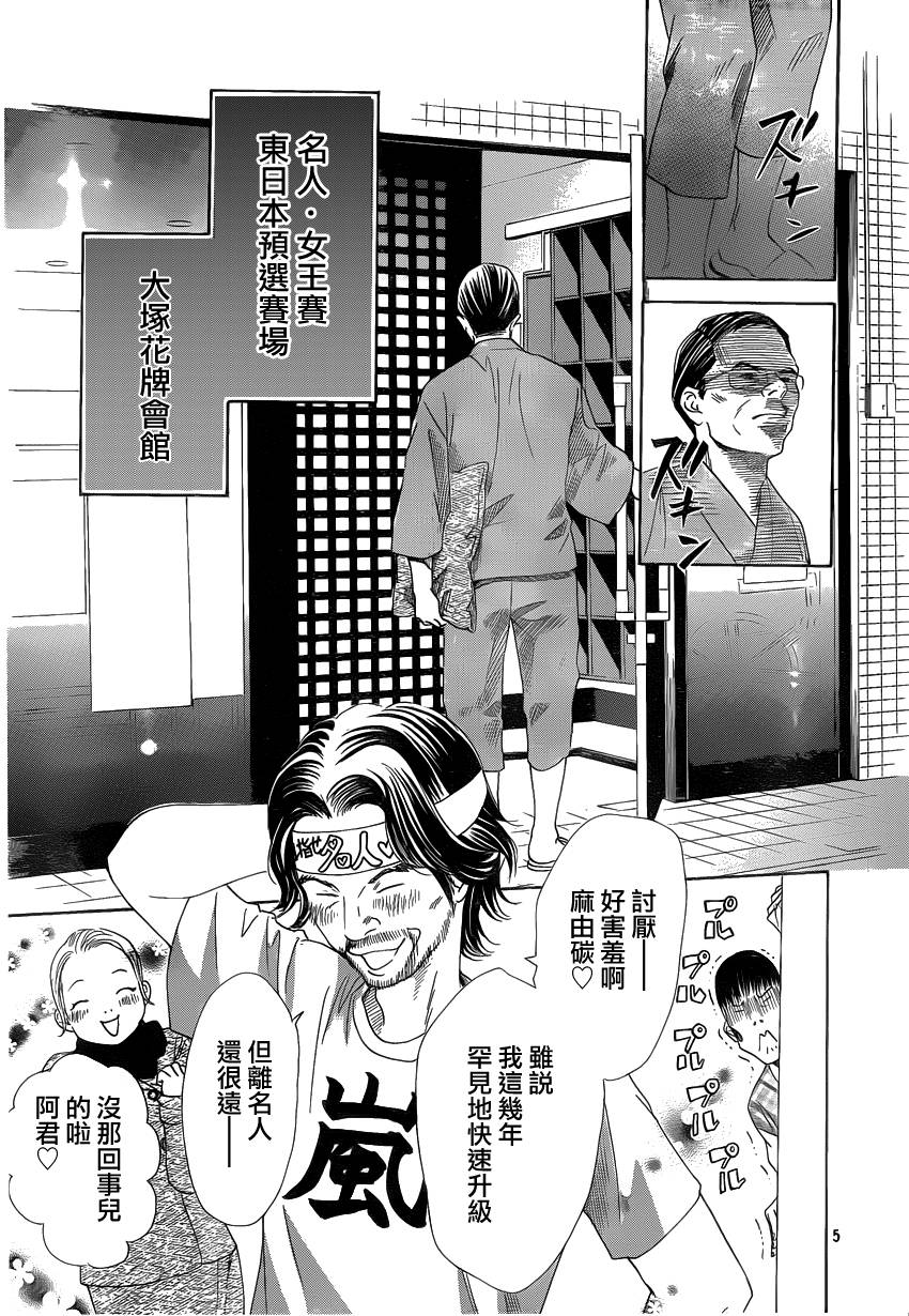 花牌情缘 第107话 第5页
