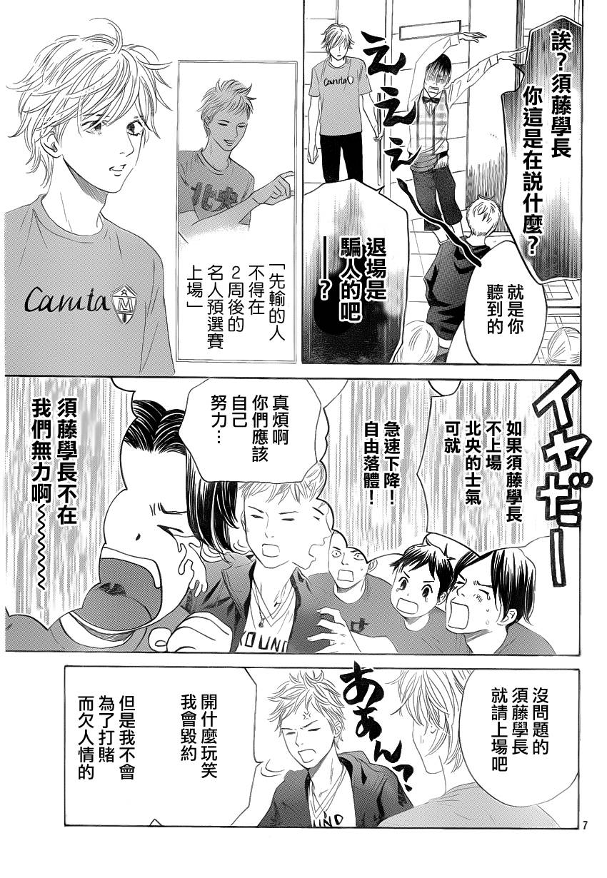 花牌情缘 第107话 第7页