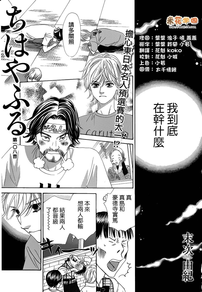花牌情缘 第108话 第1页