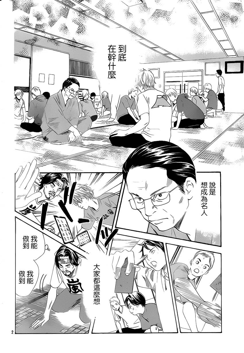 花牌情缘 第108话 第2页