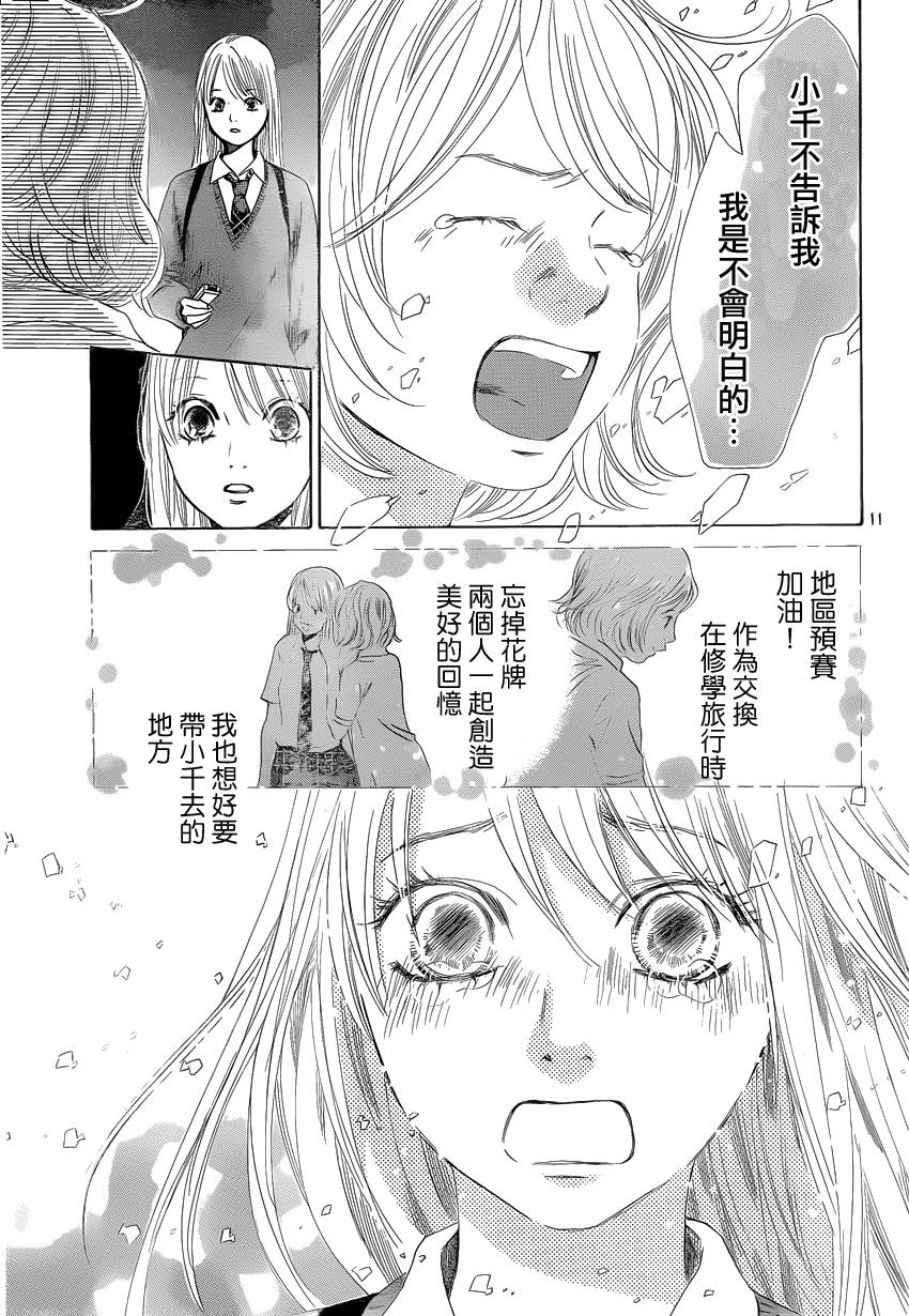 花牌情缘 第108话 第11页