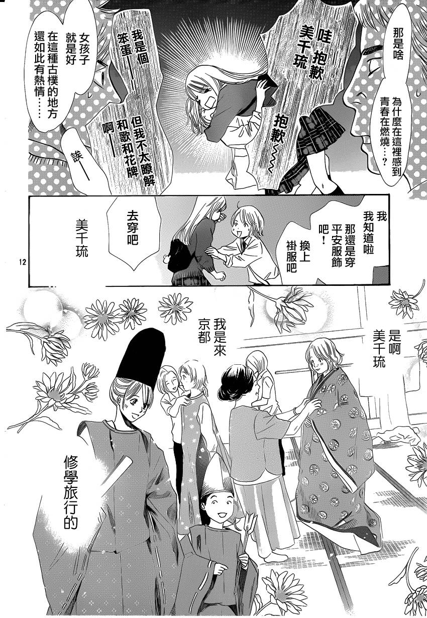 花牌情缘 第108话 第12页