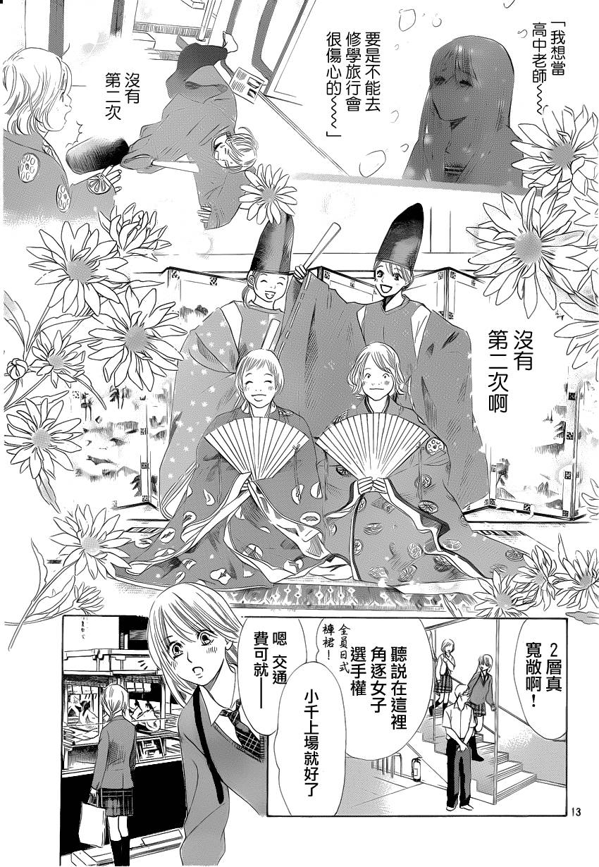 花牌情缘 第108话 第13页