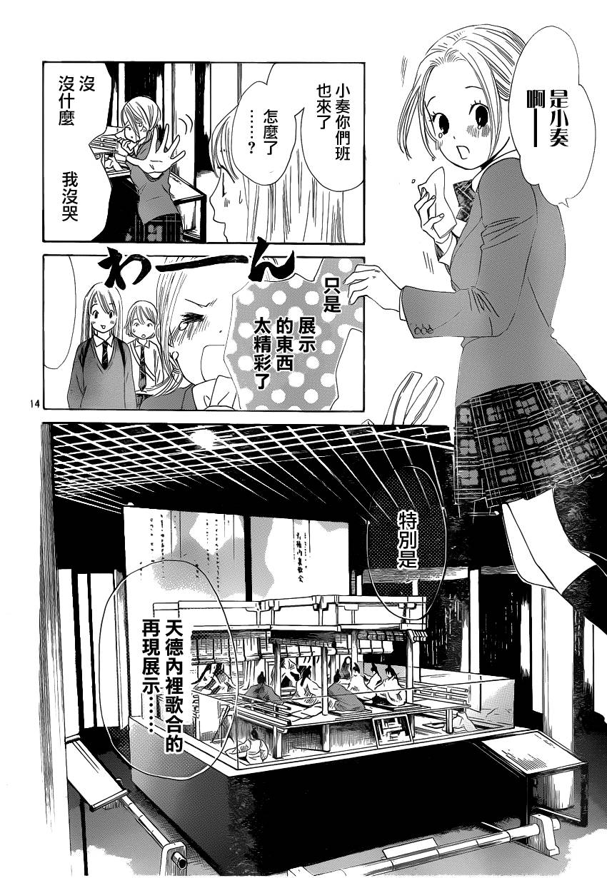 花牌情缘 第108话 第14页