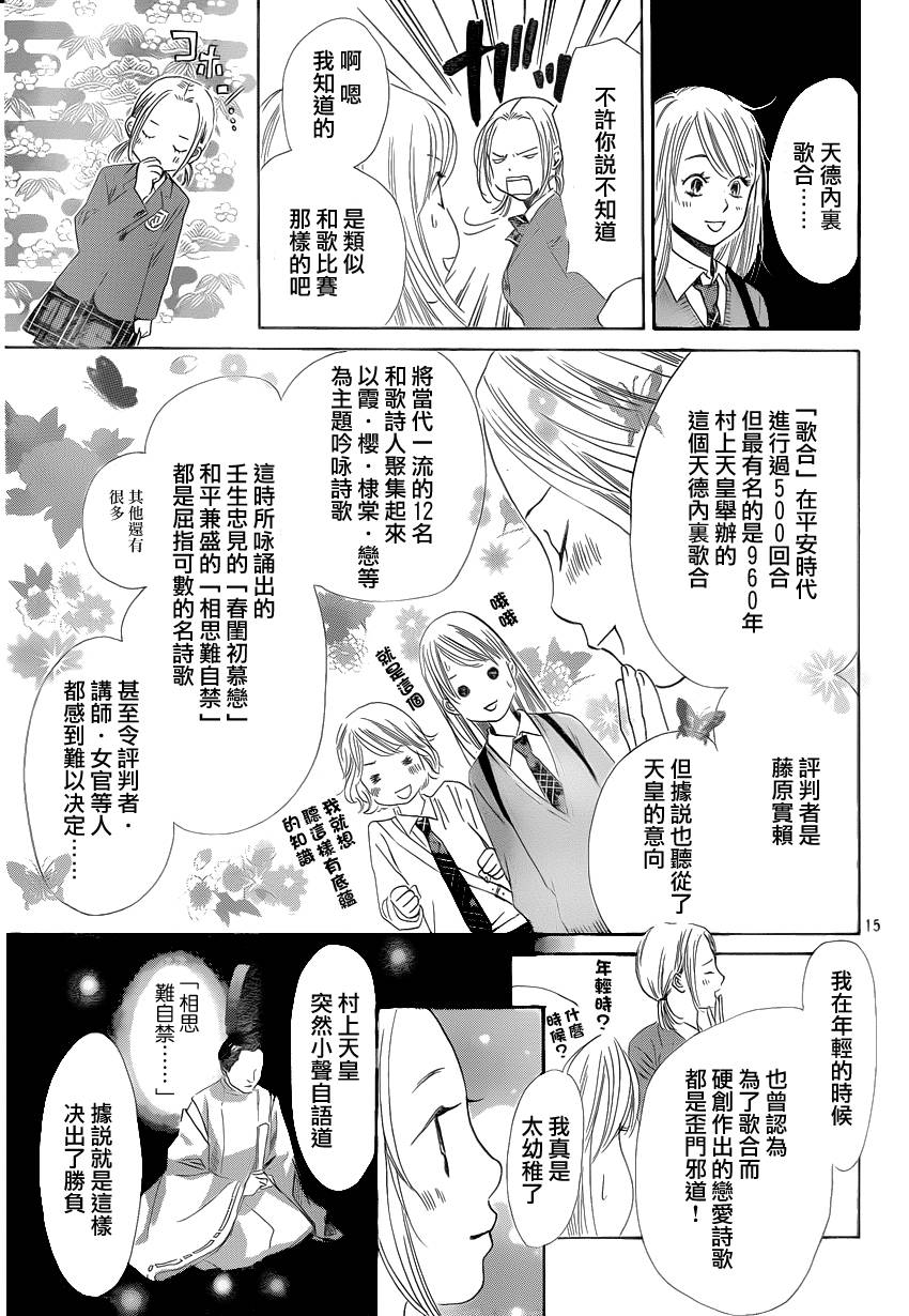 花牌情缘 第108话 第15页