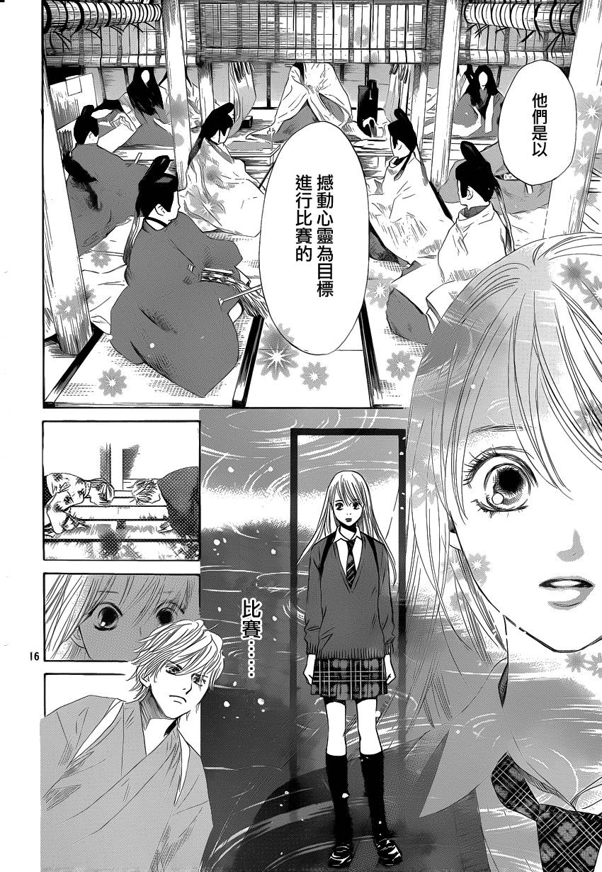 花牌情缘 第108话 第16页
