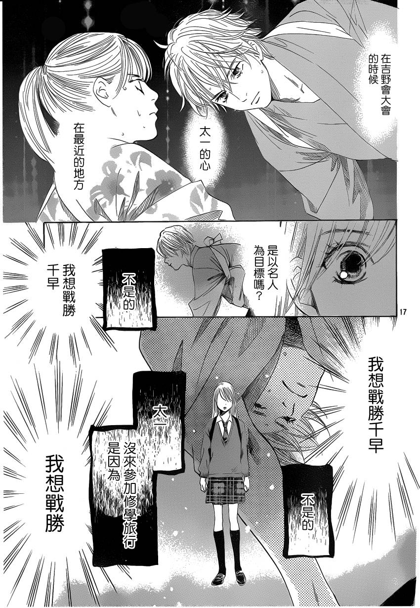 花牌情缘 第108话 第17页