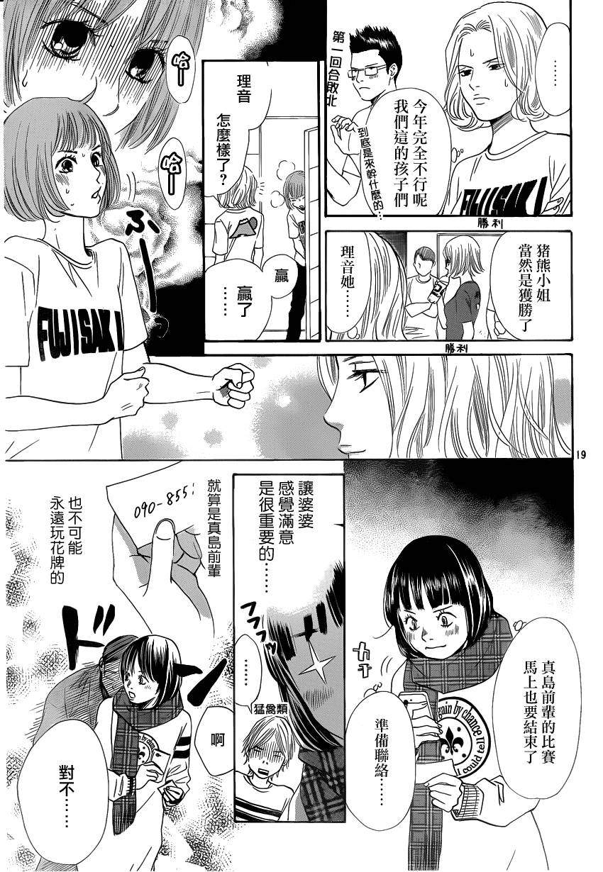 花牌情缘 第108话 第19页