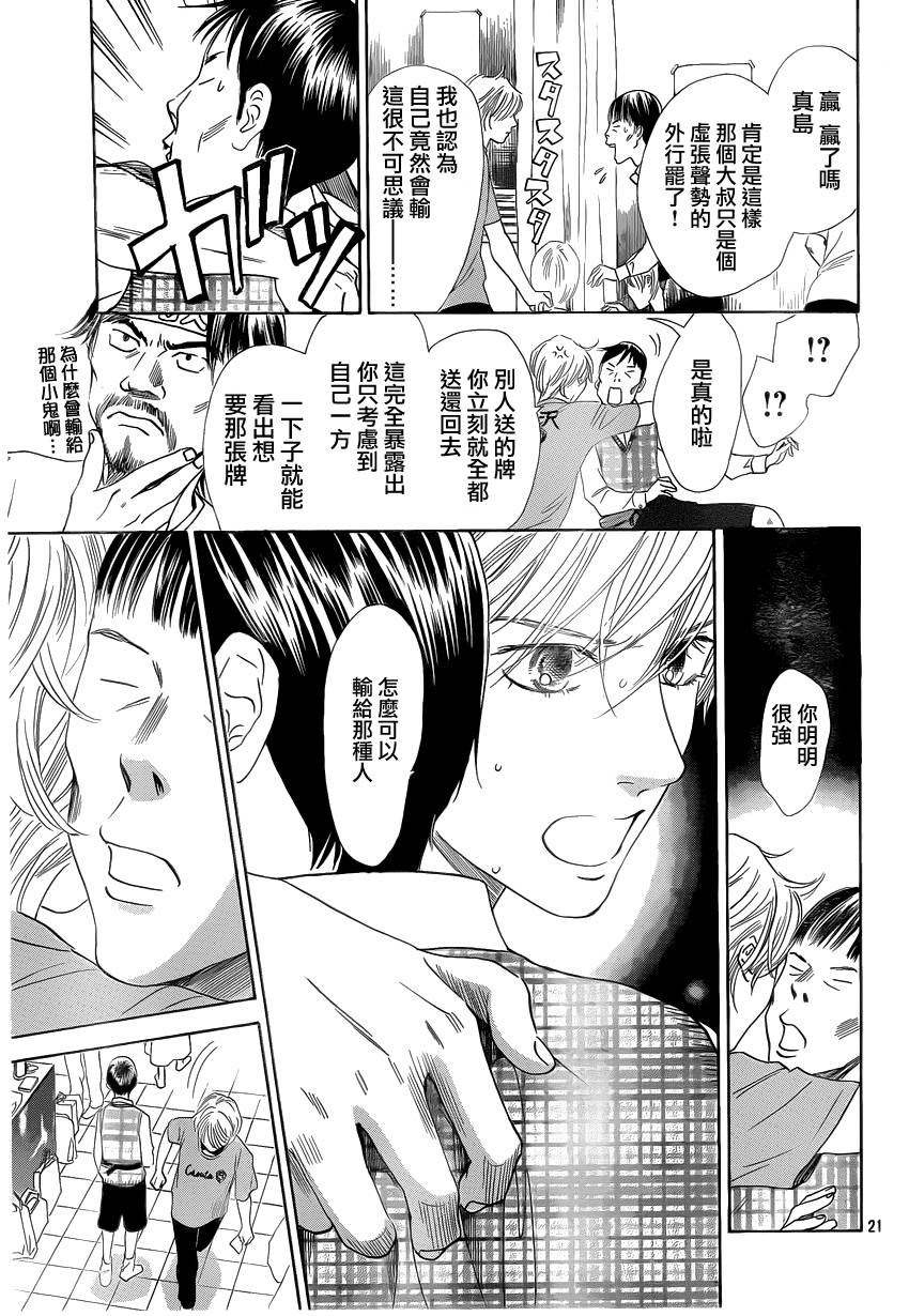 花牌情缘 第108话 第21页