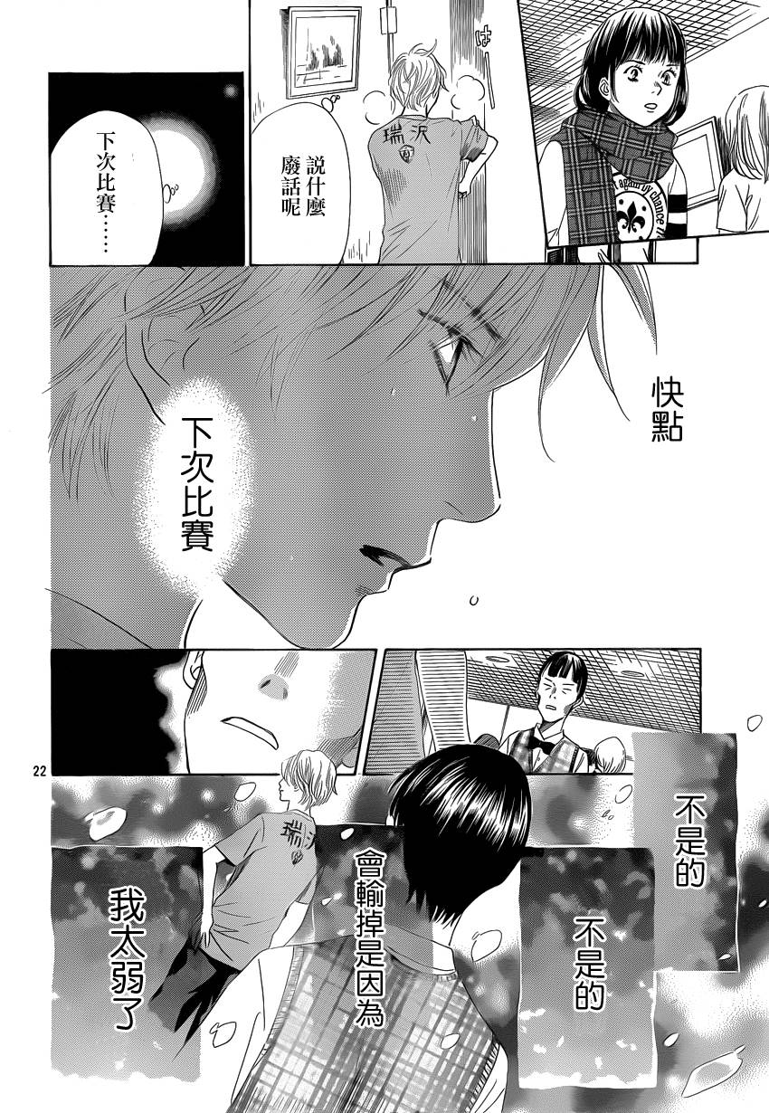 花牌情缘 第108话 第22页