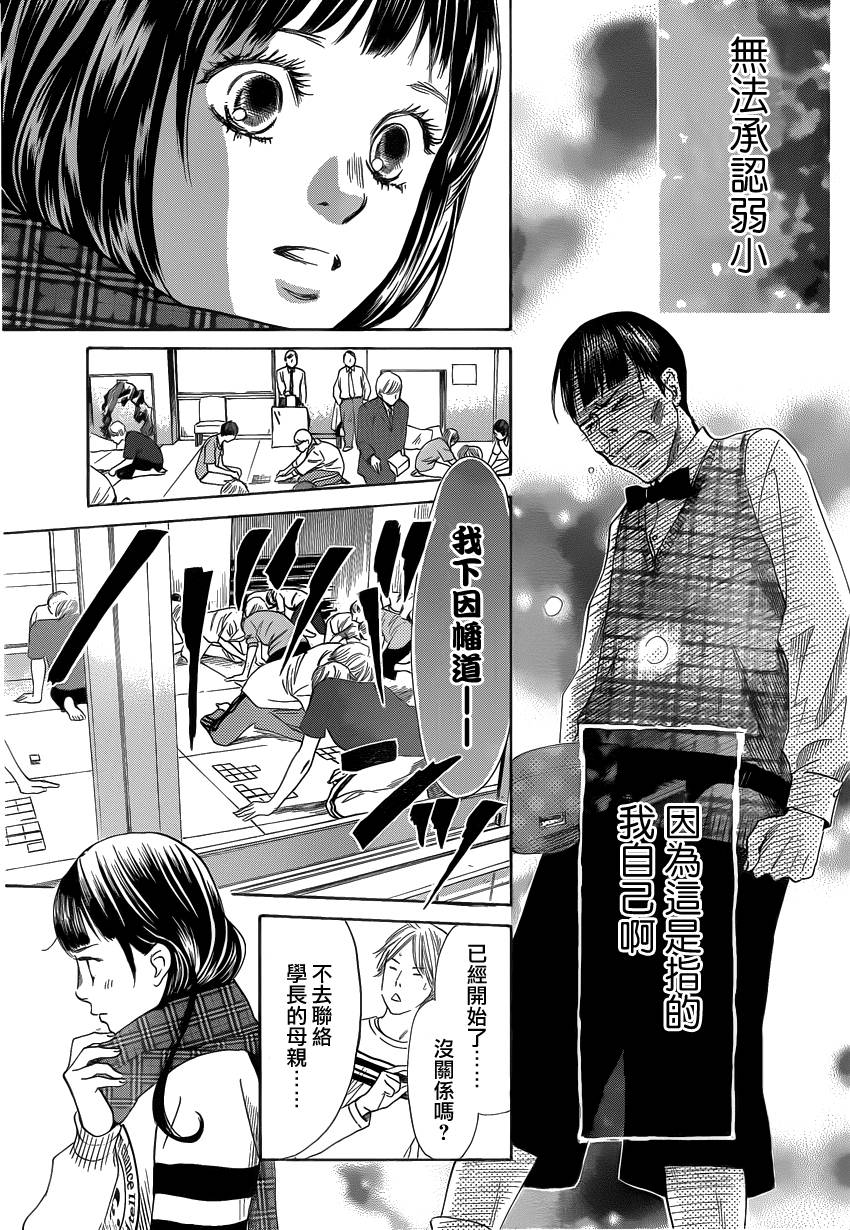 花牌情缘 第108话 第23页