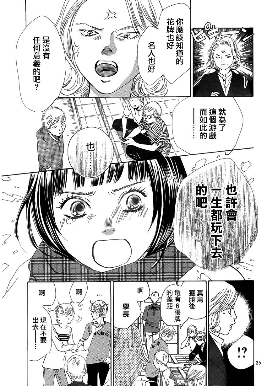 花牌情缘 第108话 第25页