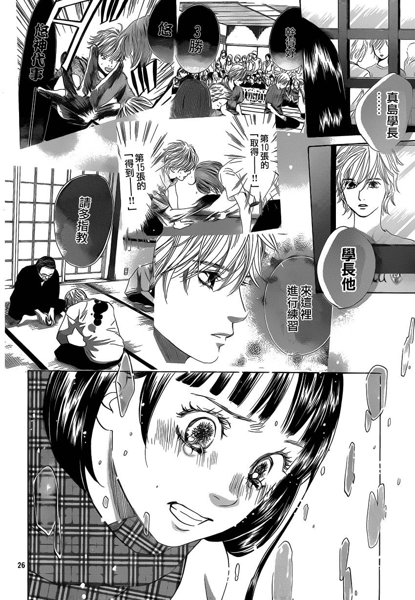 花牌情缘 第108话 第26页