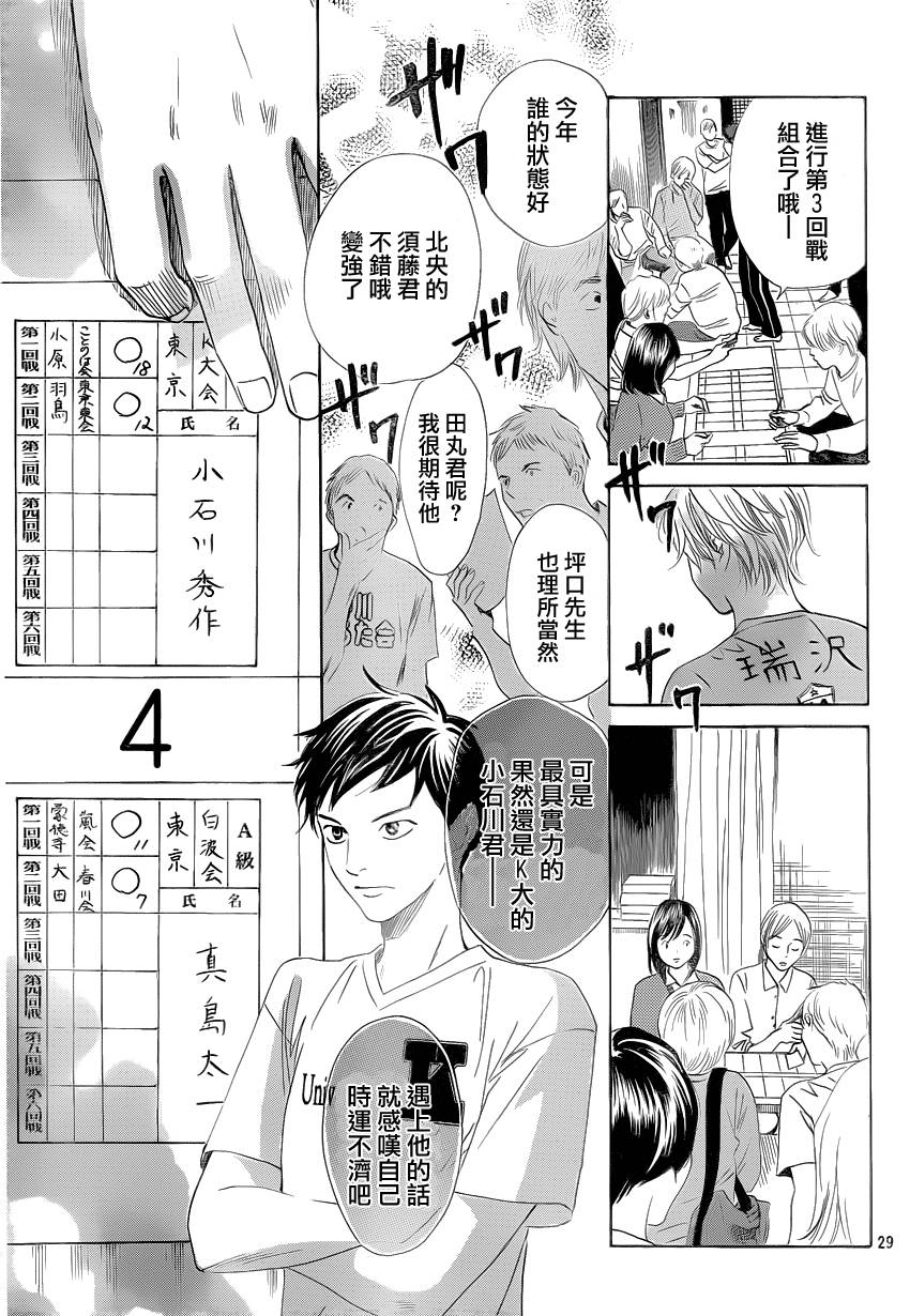 花牌情缘 第108话 第29页