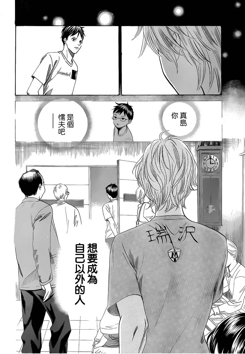 花牌情缘 第108话 第30页