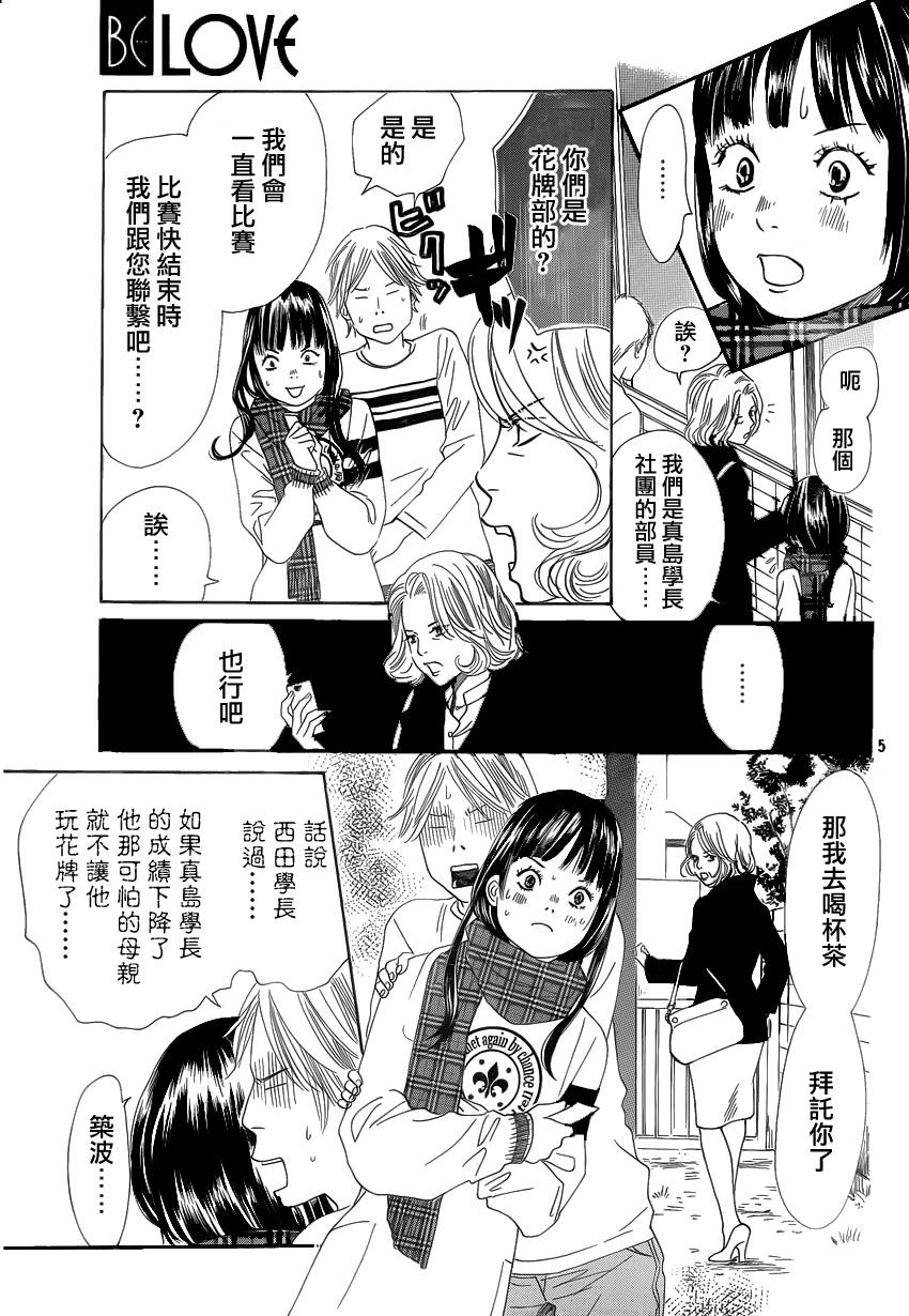 花牌情缘 第108话 第5页