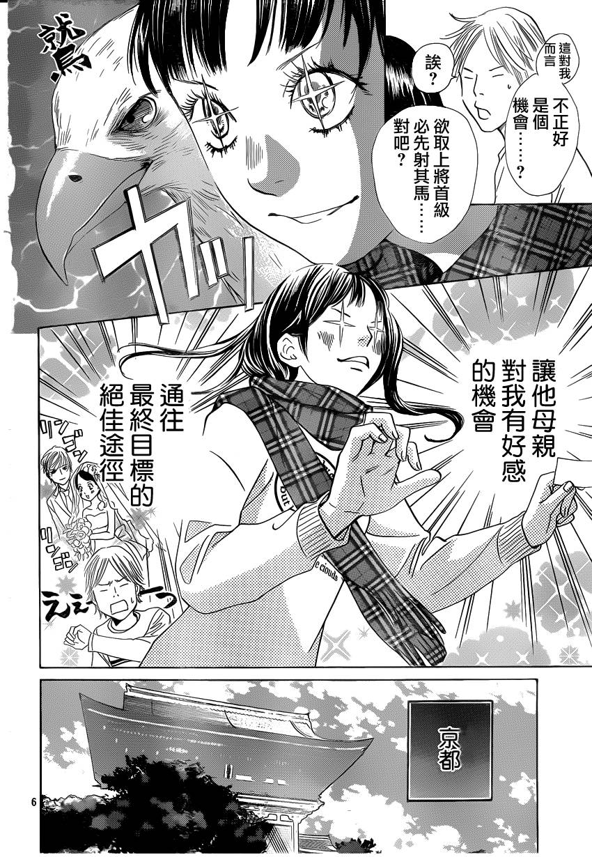 花牌情缘 第108话 第6页