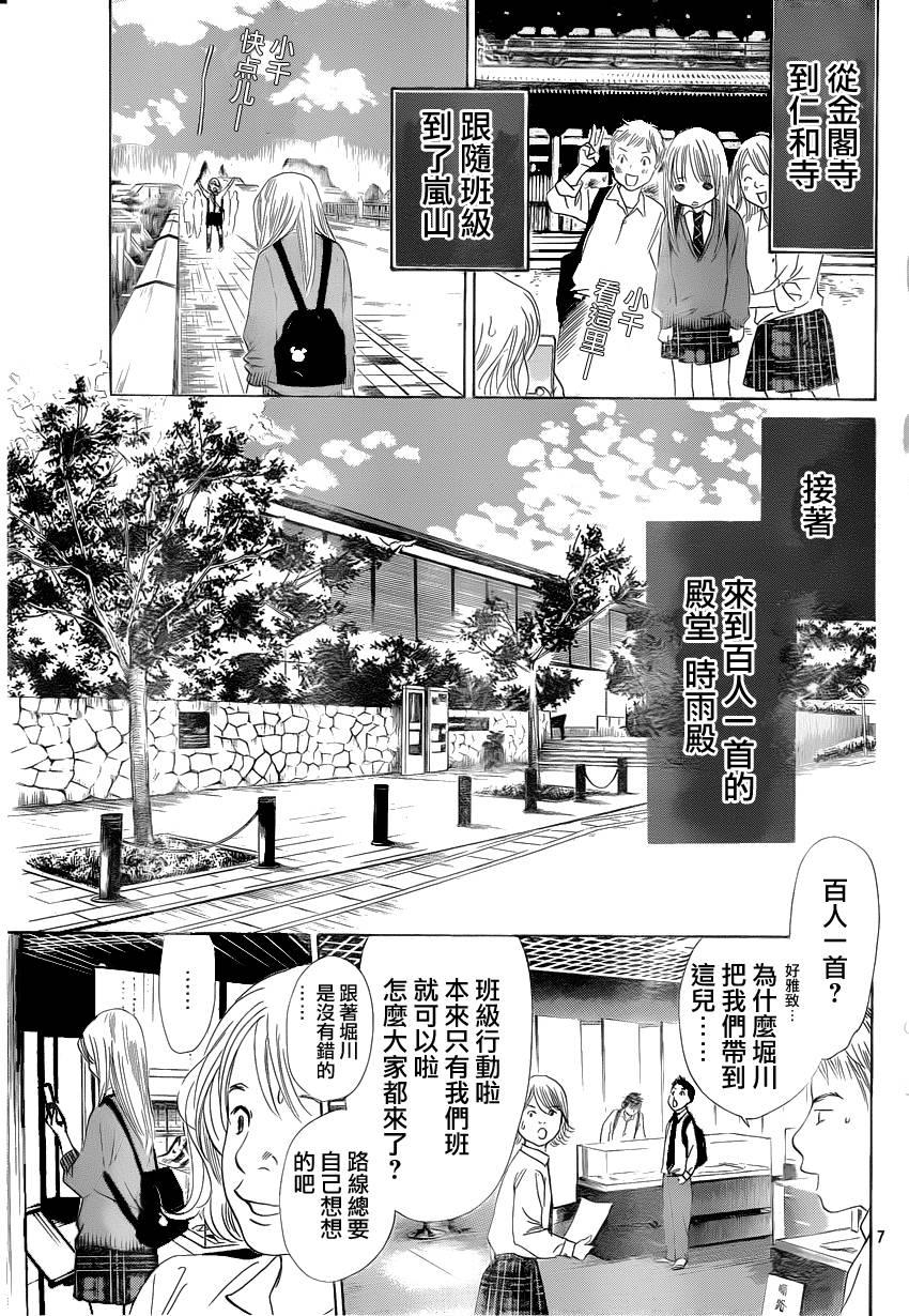 花牌情缘 第108话 第7页