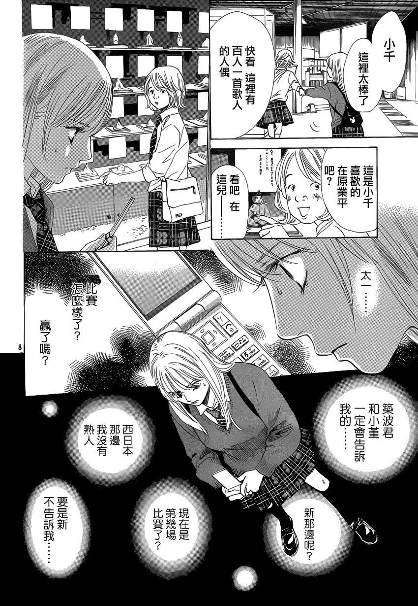 花牌情缘 第108话 第8页