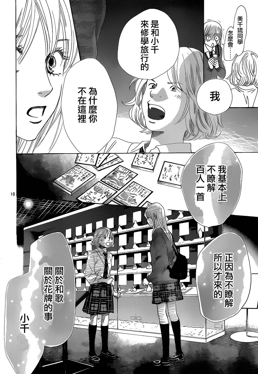 花牌情缘 第108话 第10页