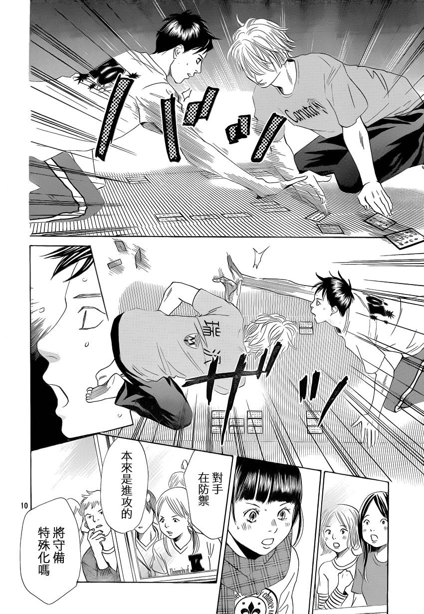 花牌情缘 第109话 第11页
