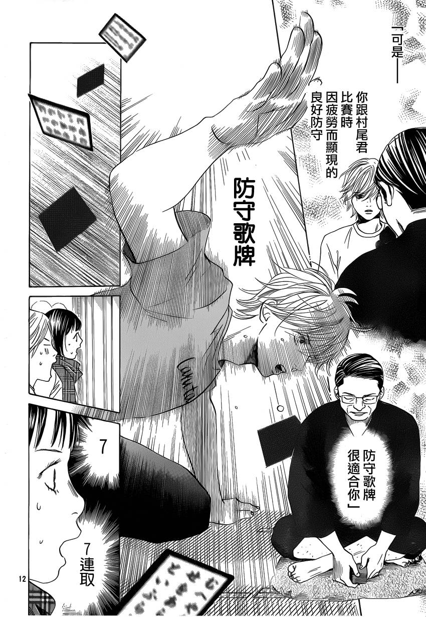 花牌情缘 第109话 第13页
