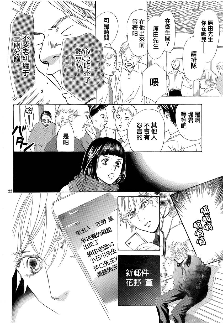 花牌情缘 第109话 第23页
