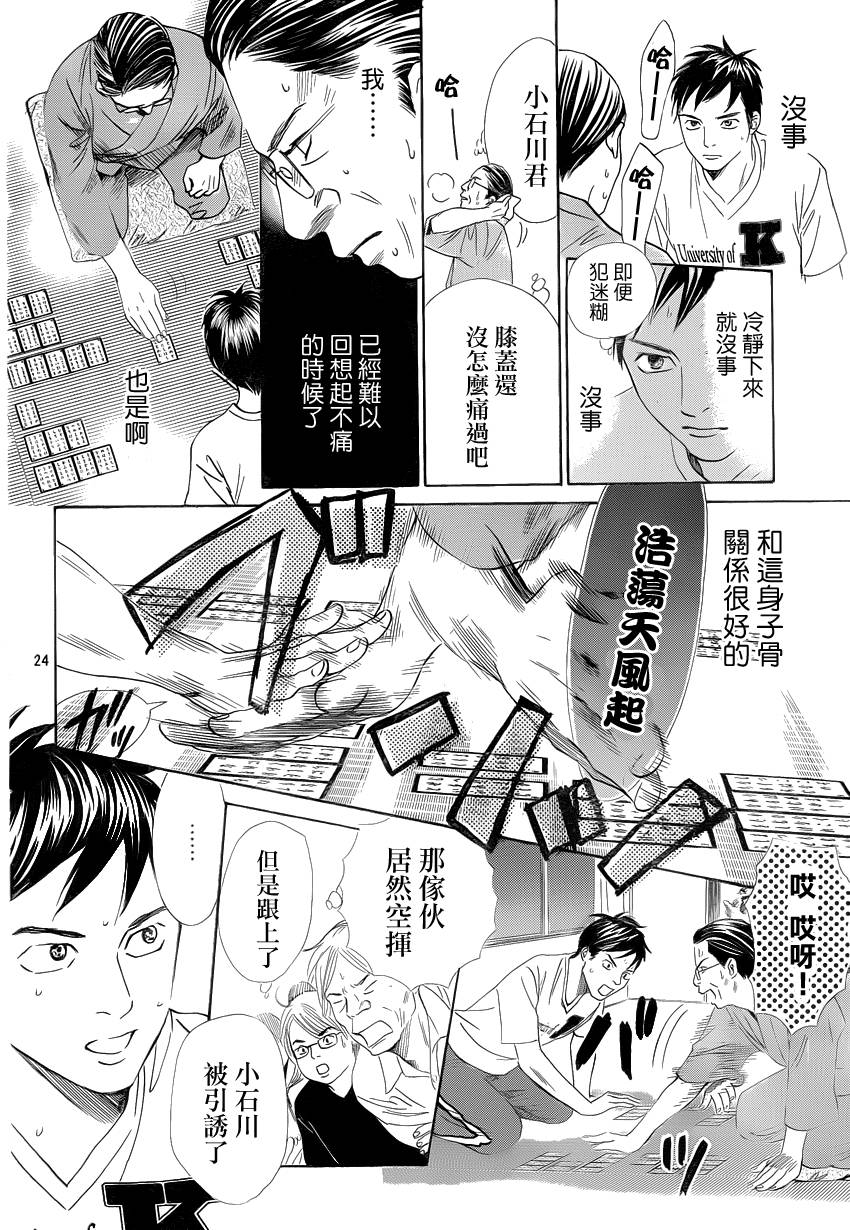 花牌情缘 第109话 第25页