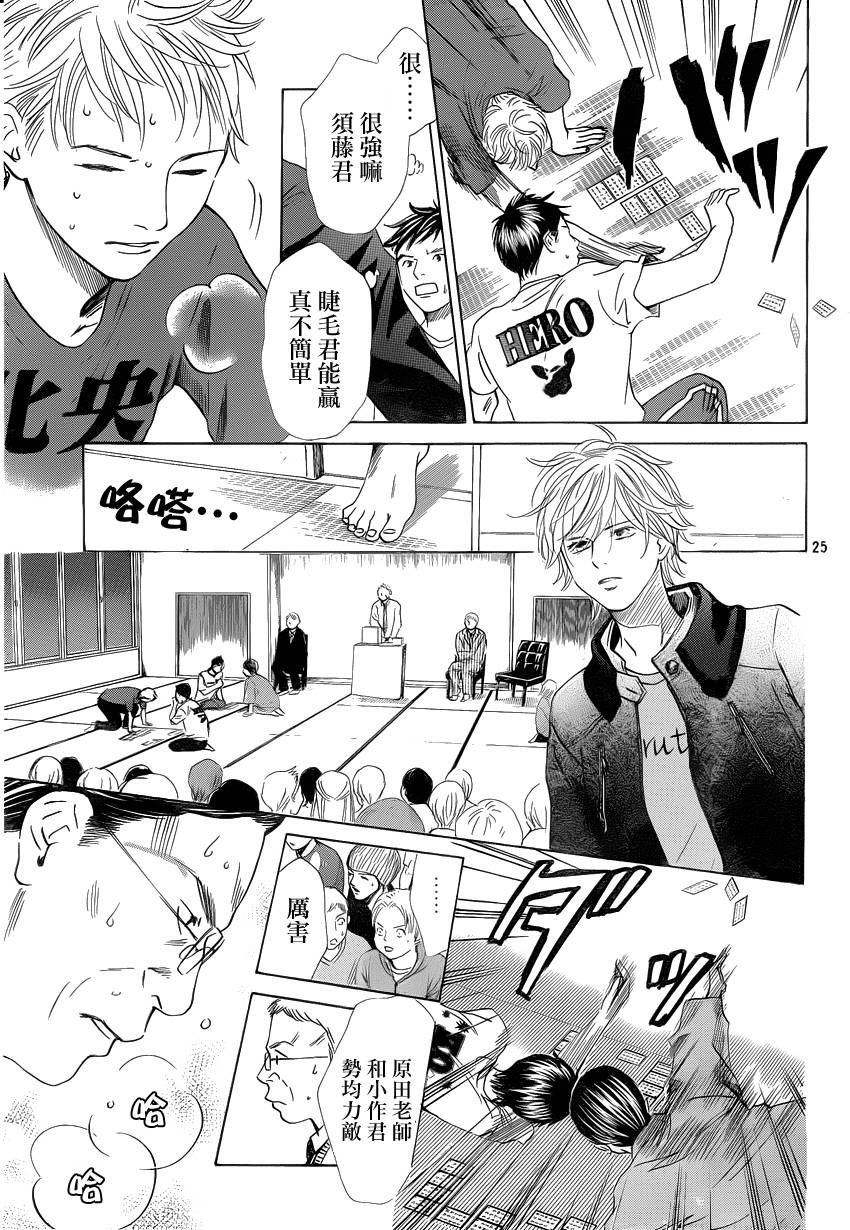 花牌情缘 第109话 第26页
