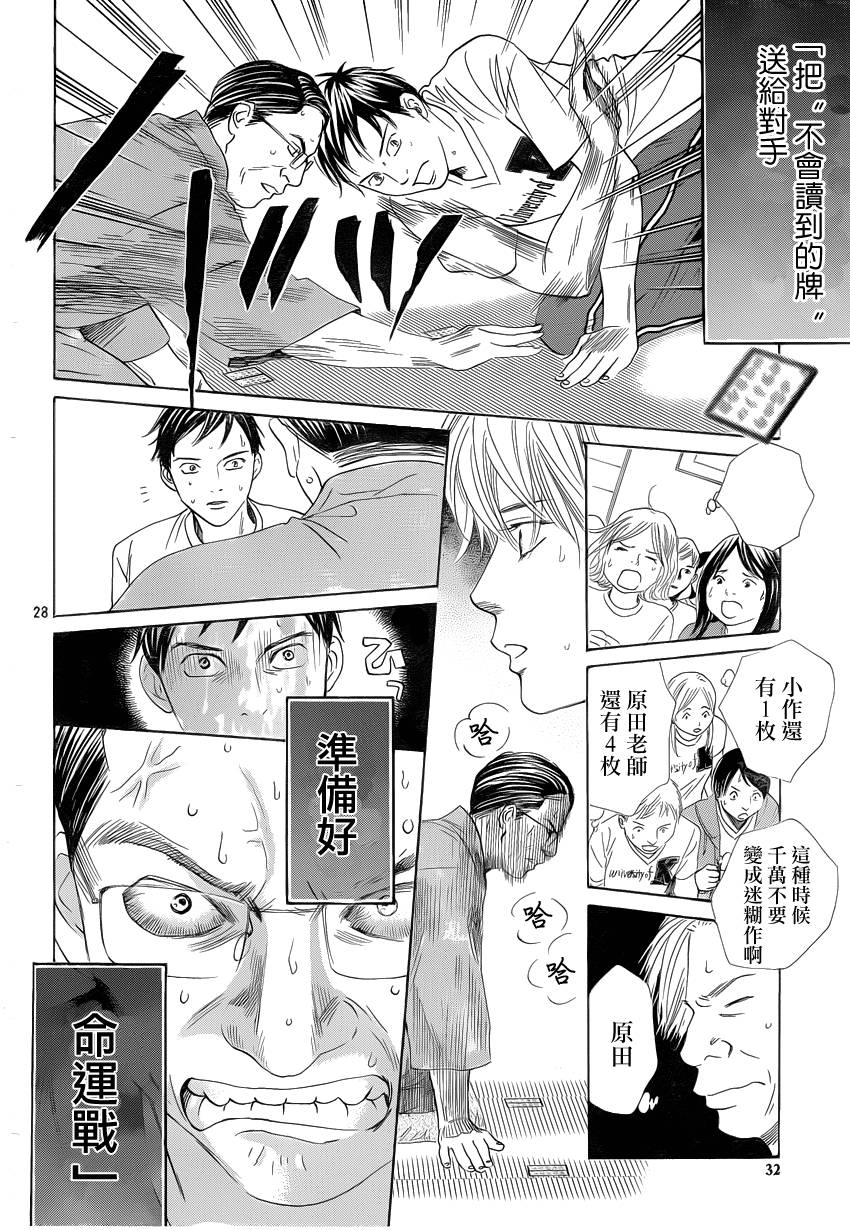 花牌情缘 第109话 第29页