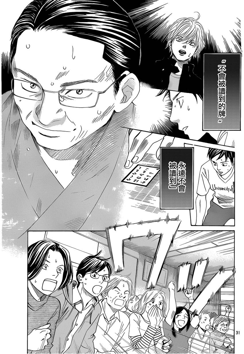 花牌情缘 第109话 第32页