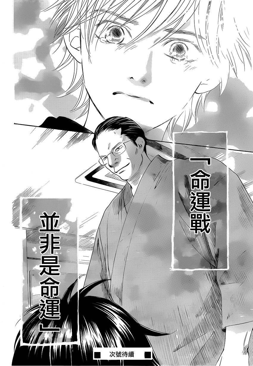 花牌情缘 第109话 第33页