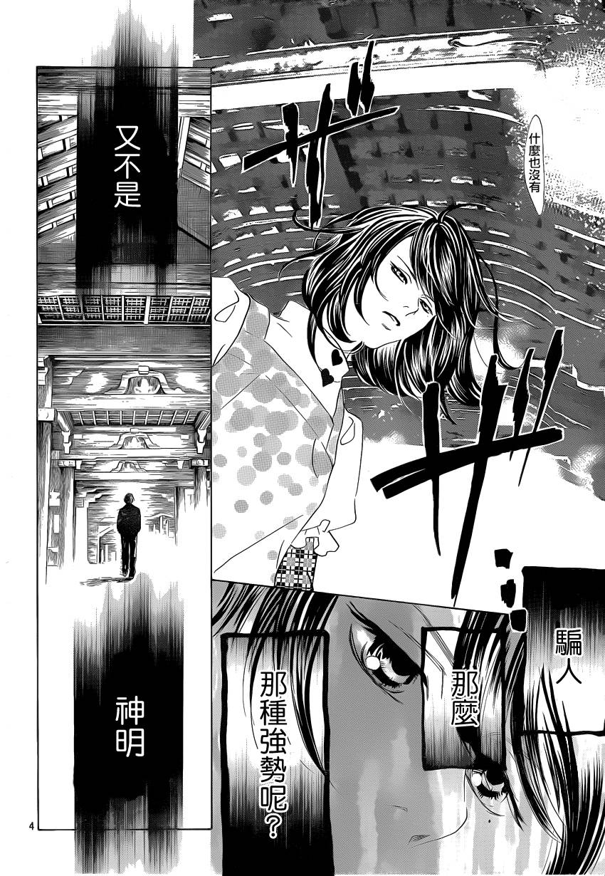 花牌情缘 第109话 第5页