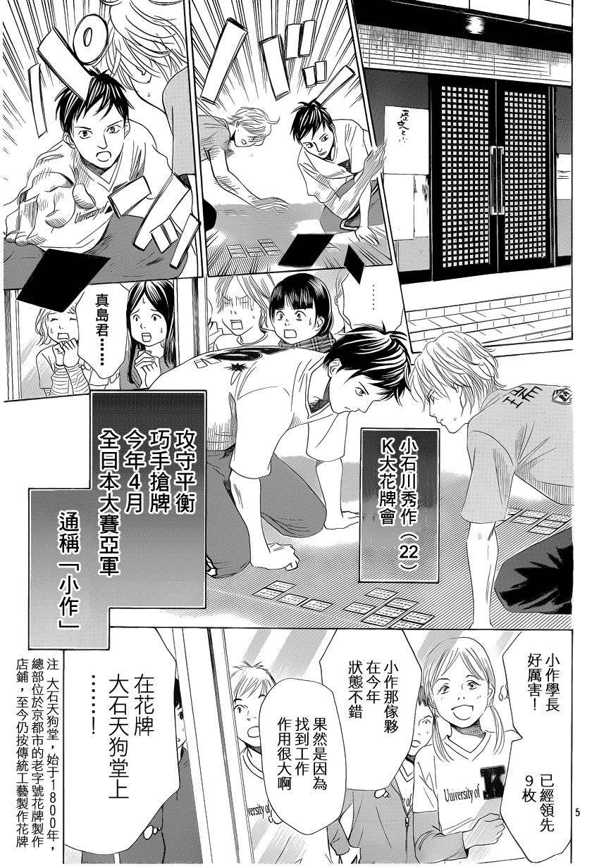花牌情缘 第109话 第6页