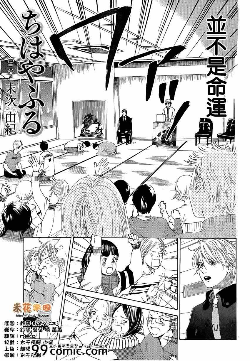 花牌情缘 第110话 第1页