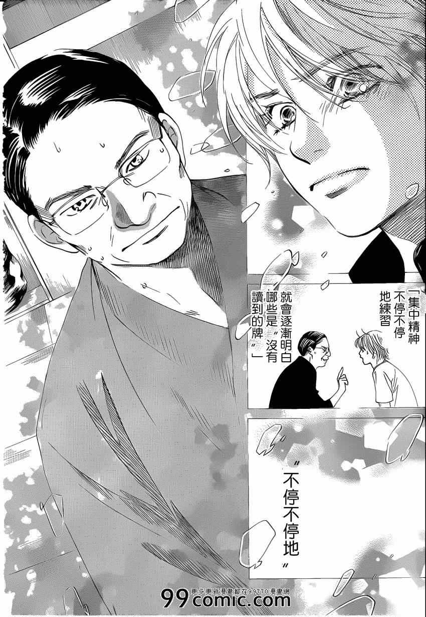 花牌情缘 第110话 第2页