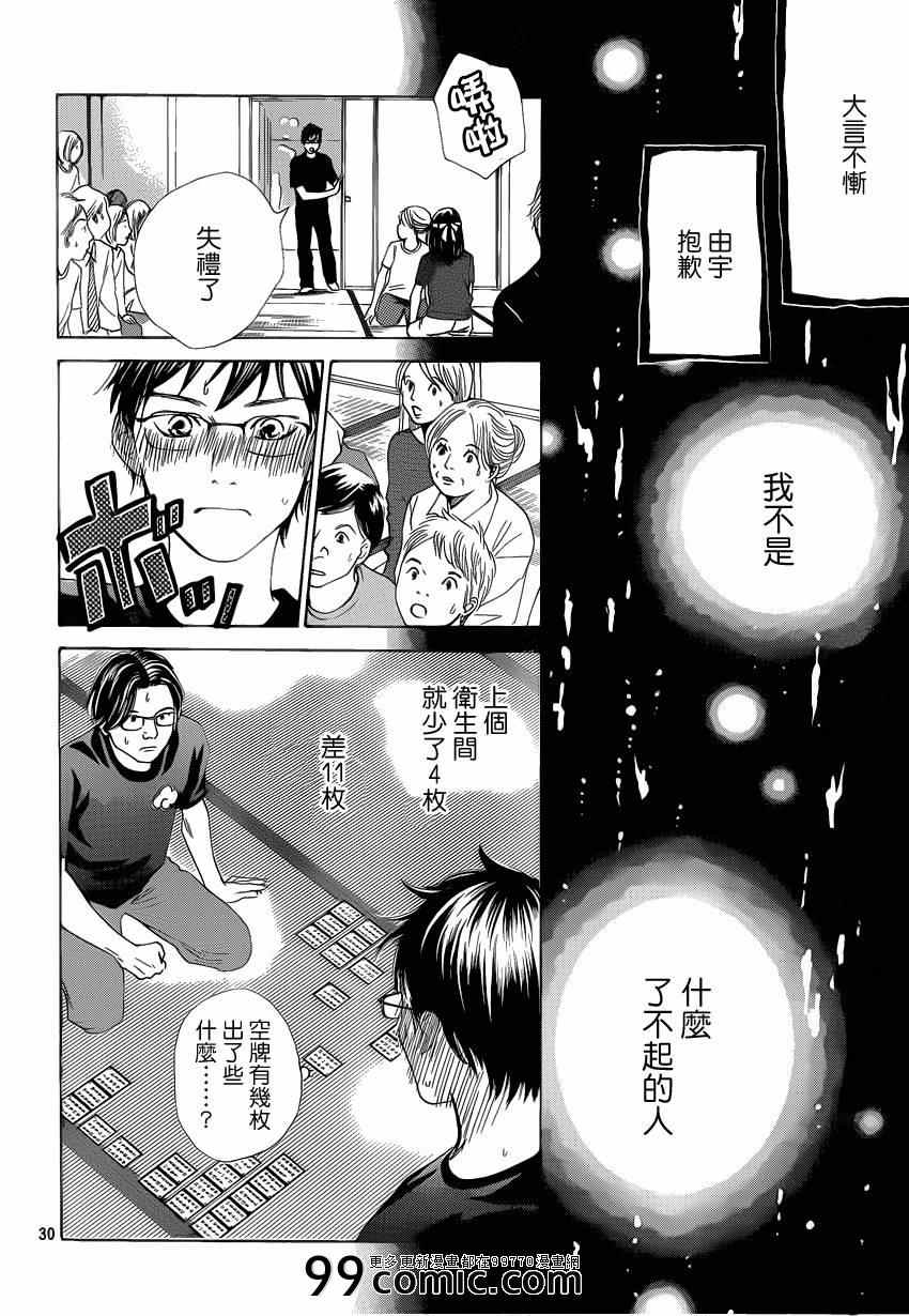 花牌情缘 第110话 第30页