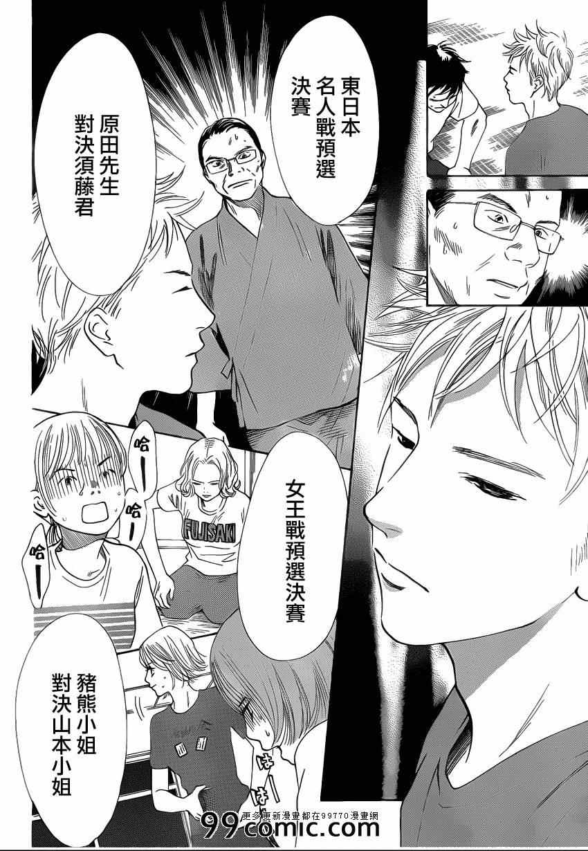花牌情缘 第110话 第4页
