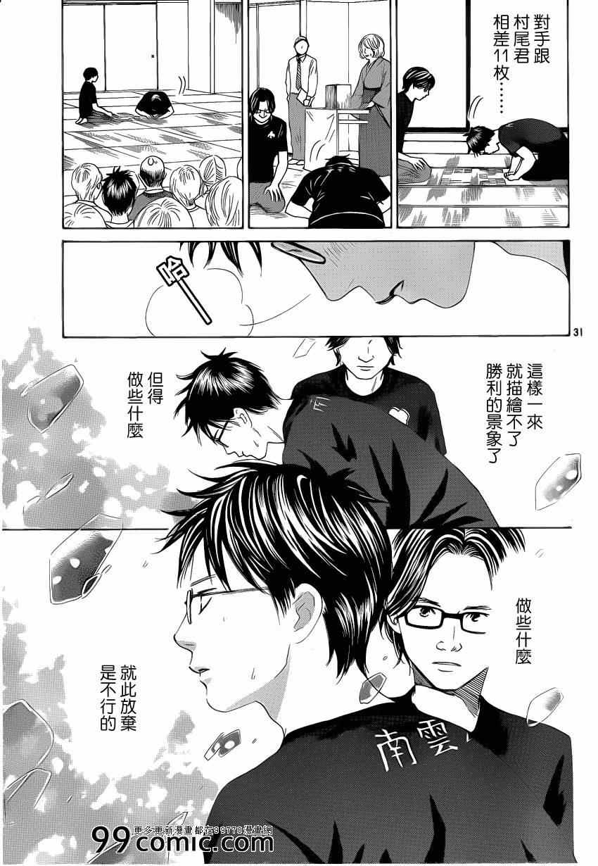 花牌情缘 第110话 第31页