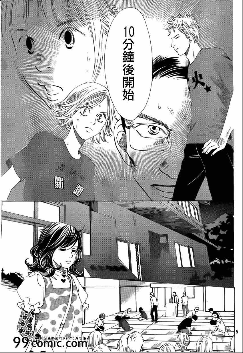 花牌情缘 第110话 第5页