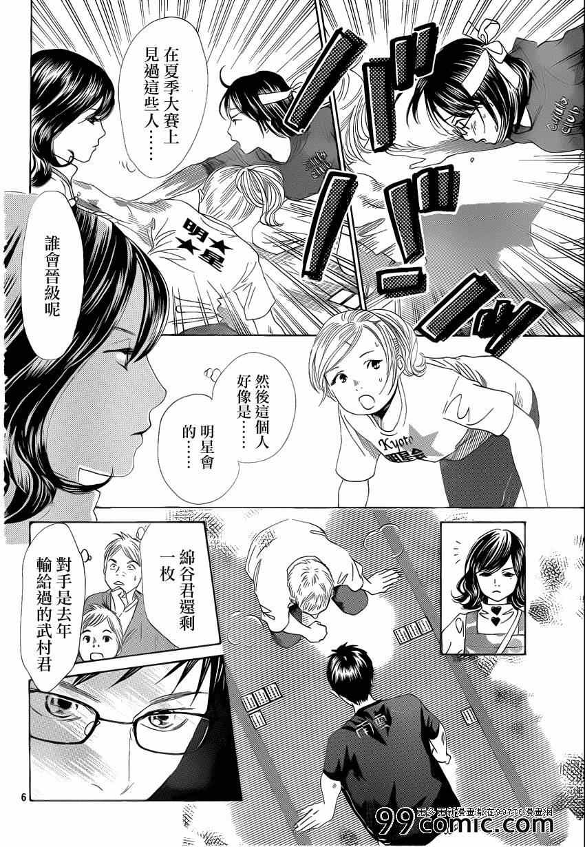 花牌情缘 第110话 第6页