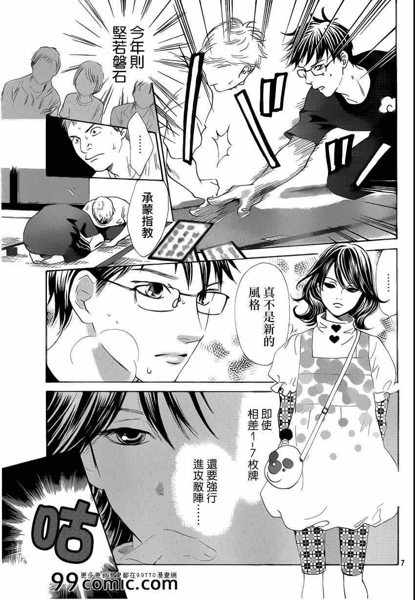 花牌情缘 第110话 第7页
