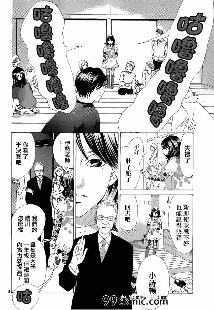 花牌情缘 第110话 第8页
