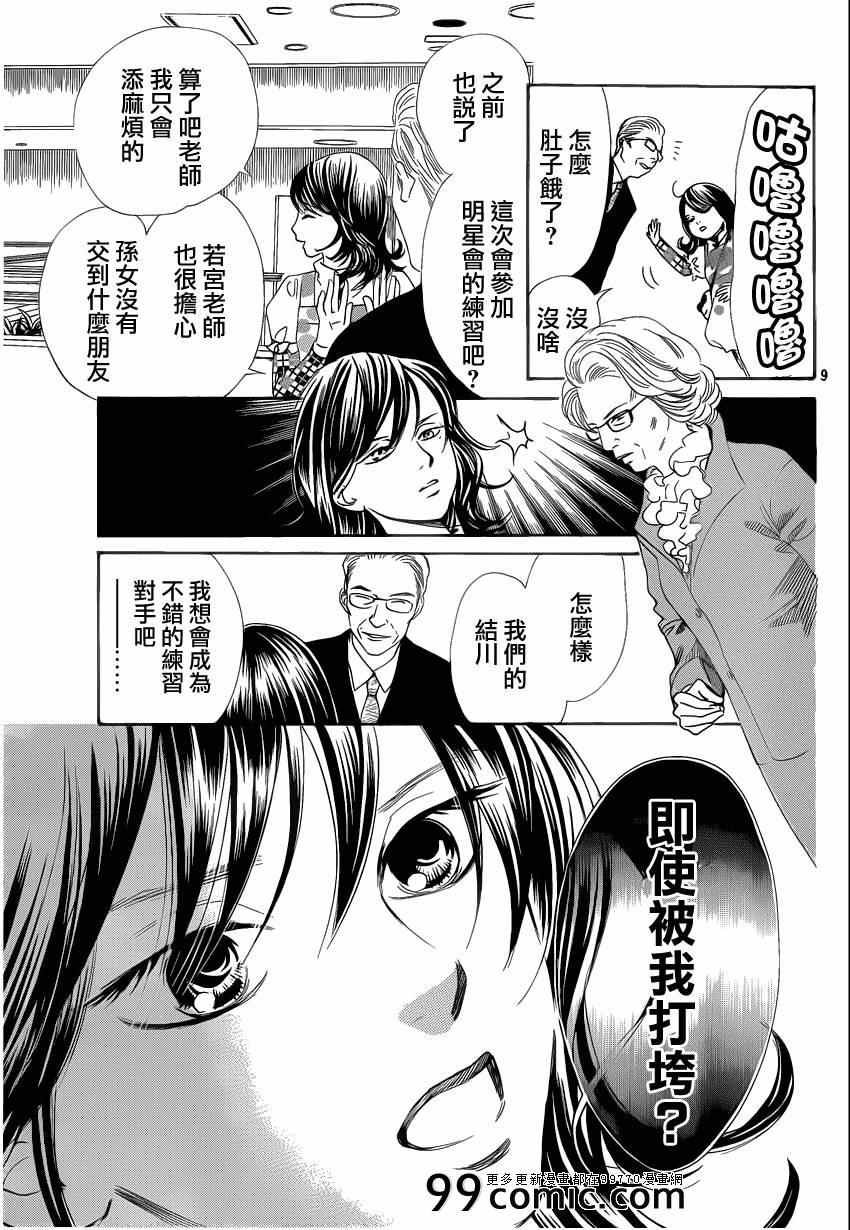花牌情缘 第110话 第9页