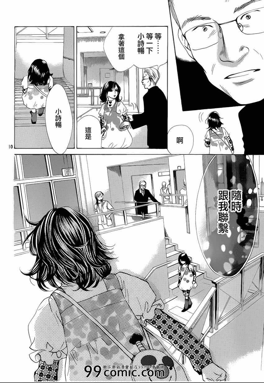 花牌情缘 第110话 第10页