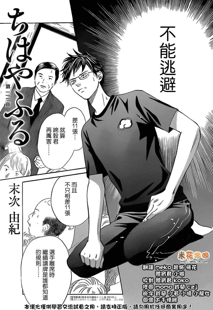 花牌情缘 第111话 第1页