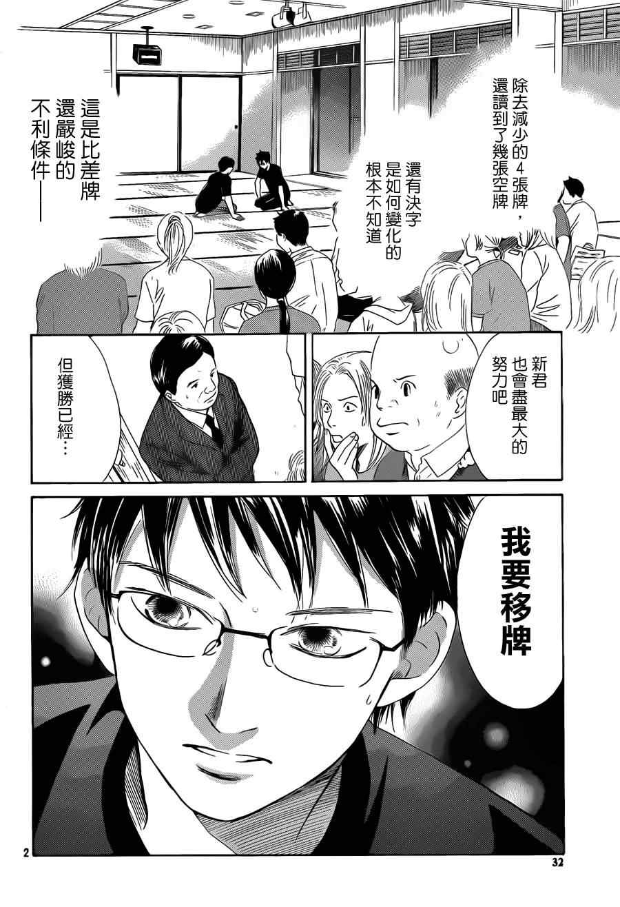花牌情缘 第111话 第2页